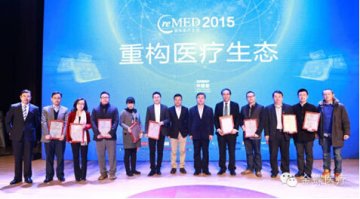 金蝶医疗参与发起互联网医疗中国会