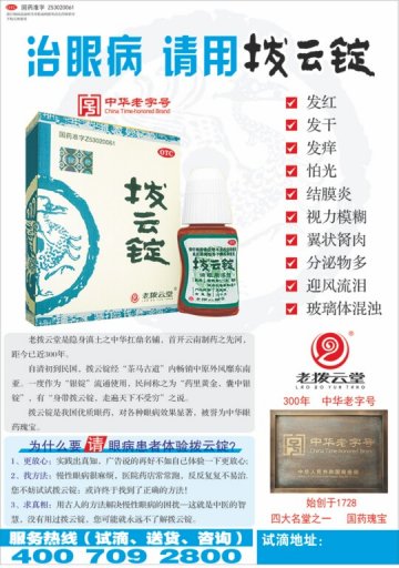 拨云锭-官方高清创意广告(滇药广审(文)第2013040076号)