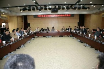 2009年度全国疾控系统办公室主任会议在中心新址举办