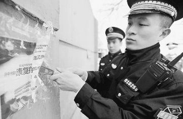 向虚假医疗广告说“不”