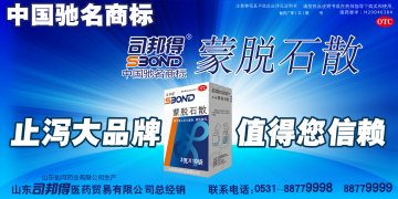 蒙脱石散-官方高清创意广告(鲁药广审(文)第2013060144号)