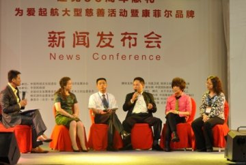 康菲尔助力公益，引导健康与时尚