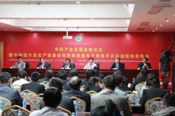 “中药产业发展高峰论坛暨中药饮片及生产设备协同创新联盟电子商务平台启动新闻发布会”成功举行