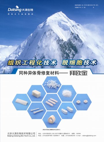 同种异体骨修复材料-拜欧金官方高清创意广告(京医械广审(文)第2012110372号)
