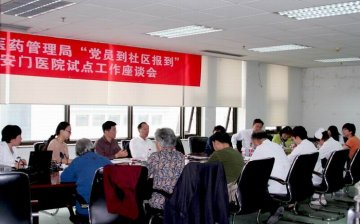 国家中医药管理局直属机关党委调研“党员到社区报到”试点开展工作