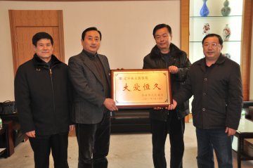 辽宁省人民医院获赠“大爱恒久”牌匾