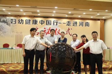 2015年妇幼健康中国行活动走进河南