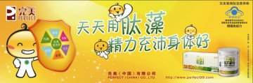 完美餐牌肽藻营养粉官方高清创意广告(粤食健广审(文)第2012060248号)
