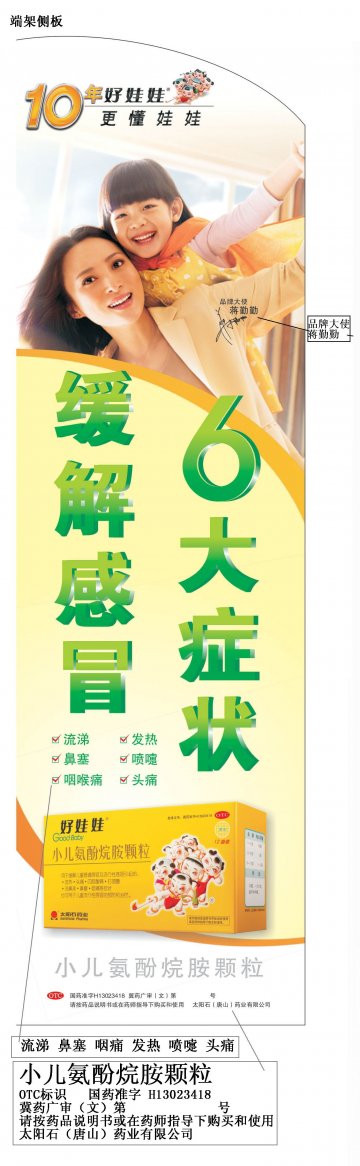 小儿氨酚烷胺颗粒-官方高清创意广告(冀药广审(文)第2013070197号)