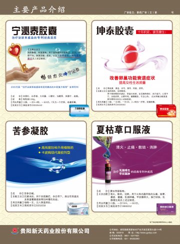宁泌泰胶囊、坤泰胶囊、苦参凝胶、夏枯草口服液-官方高清创意广告(黔药广审(文)第2011100158号)