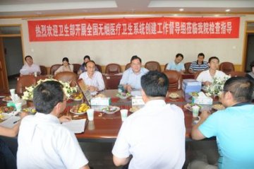 创建无烟医院工作接受国家督导组督查