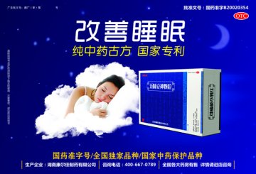 五味安神颗粒-官方高清创意广告(湘药广审(文)第2013060049号)