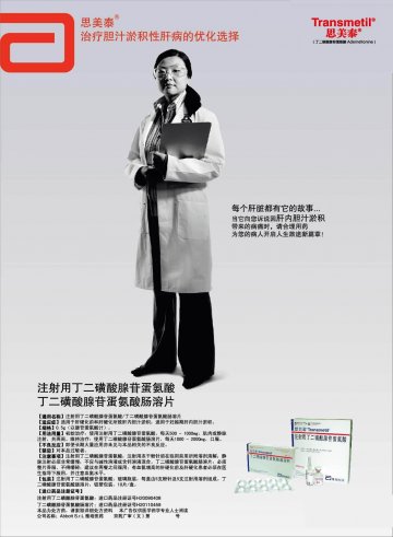注射用丁二磺酸腺苷蛋酸腺甘蛋氨酸、丁二磺酸腺苷蛋氨酸肠溶片-思美泰官方高清创意广告(京药广审(文)第2013060340