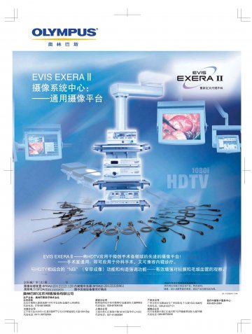 图像处理装置、内窥镜冷光源、高频电刀-EVIS EXERA II官方高清创意广告(京医械广审(文)第2013030107