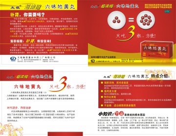 六味地黄丸-官方高清创意广告(渝药广审(文)第2014070073号)