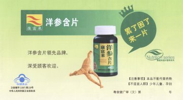 康富来牌洋参含片官方高清创意广告(粤食健广审(文)第2014020073号)