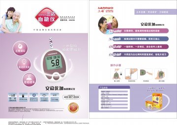 安稳优加血糖仪 单页-官方高清创意广告(湘医械广审(文)第2012070037号)
