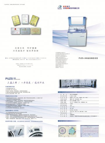 PUZS-300全自动生化分析仪-官方高清创意广告()