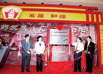 神农文化研究院落户广州