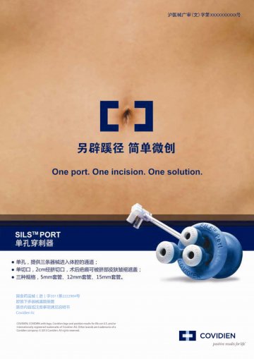 腔镜下多器械通路装置-官方高清创意广告(沪医械广审(文)第2014060490号)