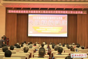一项拯救世界精神病人的伟大工程拉开序幕