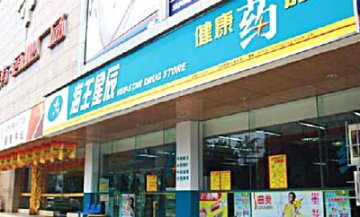 连锁药店将迎上市潮
