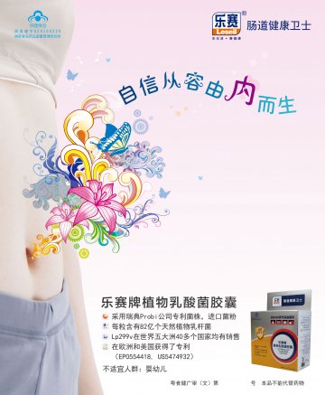 乐赛牌植物乳酸菌胶囊官方高清创意广告(粤食健广审(文)第2014080515号)