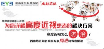 高度近视的危害大 如何治疗很重要
