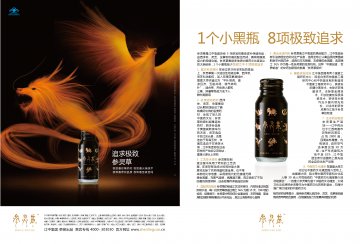 参灵草牌参灵草口服液官方高清创意广告(赣食健广审(文)第2011110036号)