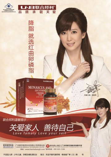 联合邦利牌红曲卵磷脂软胶囊官方高清创意广告(粤食健广审(文)第2012100416号)