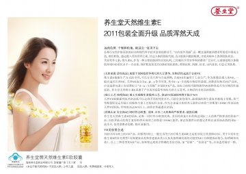 养生堂牌天然维生素E软胶囊官方高清创意广告(琼食健广审(文)第2013050021号)