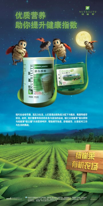 纽崔莱牌蛋白质粉等两种产品官方高清创意广告(粤食健广审(文)第2011060123号)