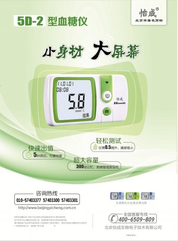5D系列血糖仪（5D-2型）-5秒血糖仪官方高清创意广告()