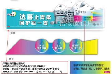 铝碳酸镁片-达喜官方高清创意广告(京药广审(文)第2012020146号)