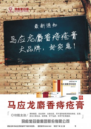 马应龙麝香痔疮膏-官方高清创意广告(鄂药广审(文)第2013120240号)