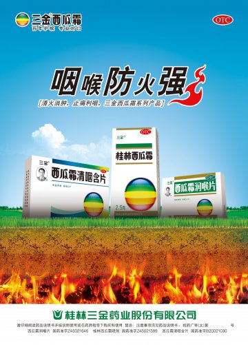 西瓜霜润喉片、桂林西瓜霜、西瓜霜清咽含片-官方高清创意广告(桂药广审(文)第2012080158号)