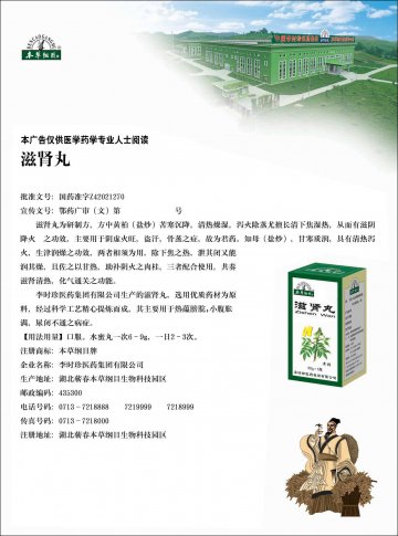 滋肾丸-官方高清创意广告(鄂药广审(文)第2011120248号)