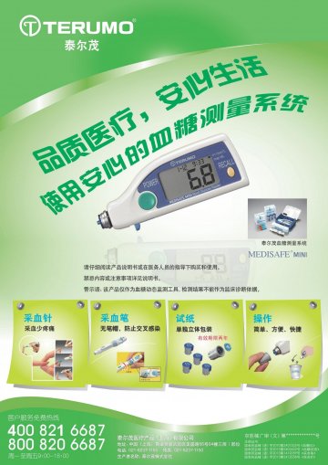 采血笔等-Medisafe Finetouch等官方高清创意广告(京医械广审(文)第2014010022号)
