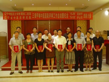 辽宁中医二院隆重举行三甲中医院评审总结表彰大会