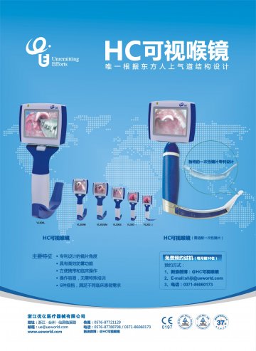 可视喉镜-HC可视喉镜官方高清创意广告()