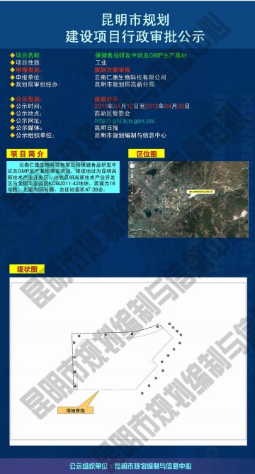 保健食品研发中试及GMP生产基地建设项目行政审批公示