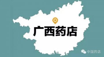 好可怕！老百姓大药房、一心堂、大参林在广西打起来啦