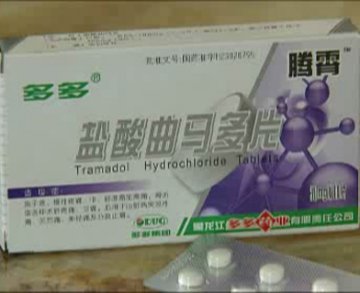 强效镇痛剂变毒品 谁来监控“盐酸曲马多“？