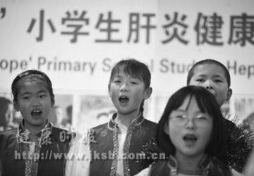 肝炎防治纳入小学必修课