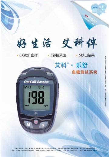 艾科血糖测试系统-艾科血糖测试系统官方高清创意广告(浙医械广审(文)第2011040022号)