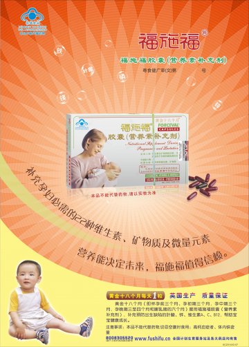 福施福胶囊(营养素补充剂)官方高清创意广告(粤食健广审(文)第2014050320号)