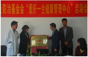 福瑞股份爱肝一生中心在温州医科大附属乐清医院成立