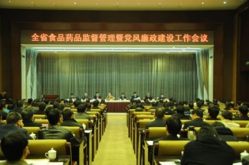 全省食品药品监督管理暨党风廉政建设工作会议在长沙召开