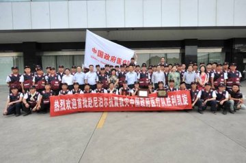 首支中国政府医疗队圆满完成赴尼泊尔抗震救灾任务