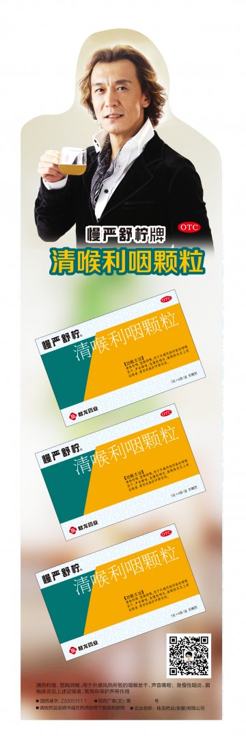 清喉利咽颗粒-官方高清创意广告(皖药广审(文)第2014070038号)